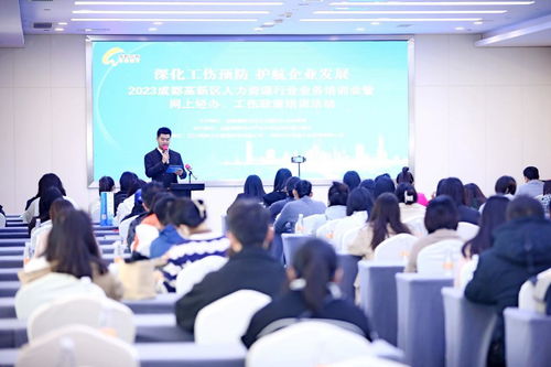 成都高新區(qū)人力資源服務行業(yè)工傷預防宣傳培訓專項行動全面啟動