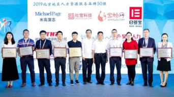 社寶科技榮膺2019北京人力資源服務品牌50強，引領行業數字化創新浪潮