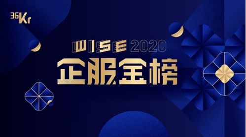 推動人資創新發展，金柚網入選WISE2020企服金榜彰顯行業標桿